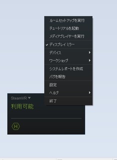 SteamVRmenu.jpg